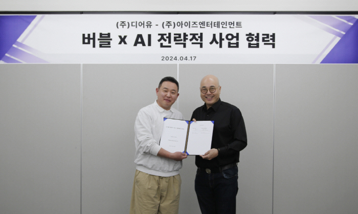 남궁훈 대표의 아이즈엔터테인먼트, 디어유와 'AI 펫 버블 서비스' 시작…