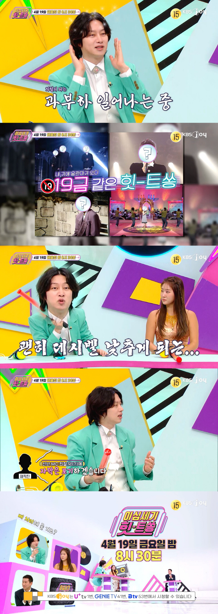 "이거 방송 가능해?" 소유, 김희철 역대급 텐션…거침없는 19禁 케미 …