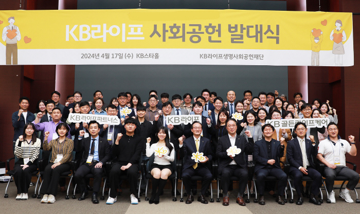 KB라이프생명사회공헌재단, '2024 KB라이프 사회공헌 발대식' 진행