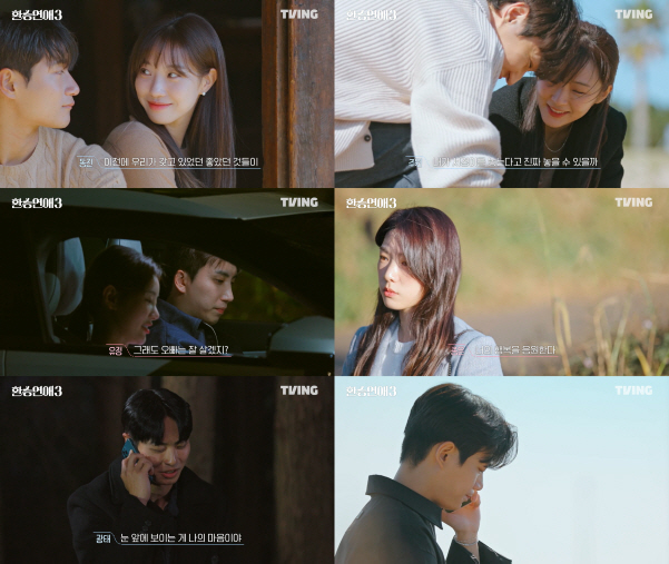 [SC이슈] "의리로 참았다"..'환승연애3' 드디어 내일(19일) 최종…
