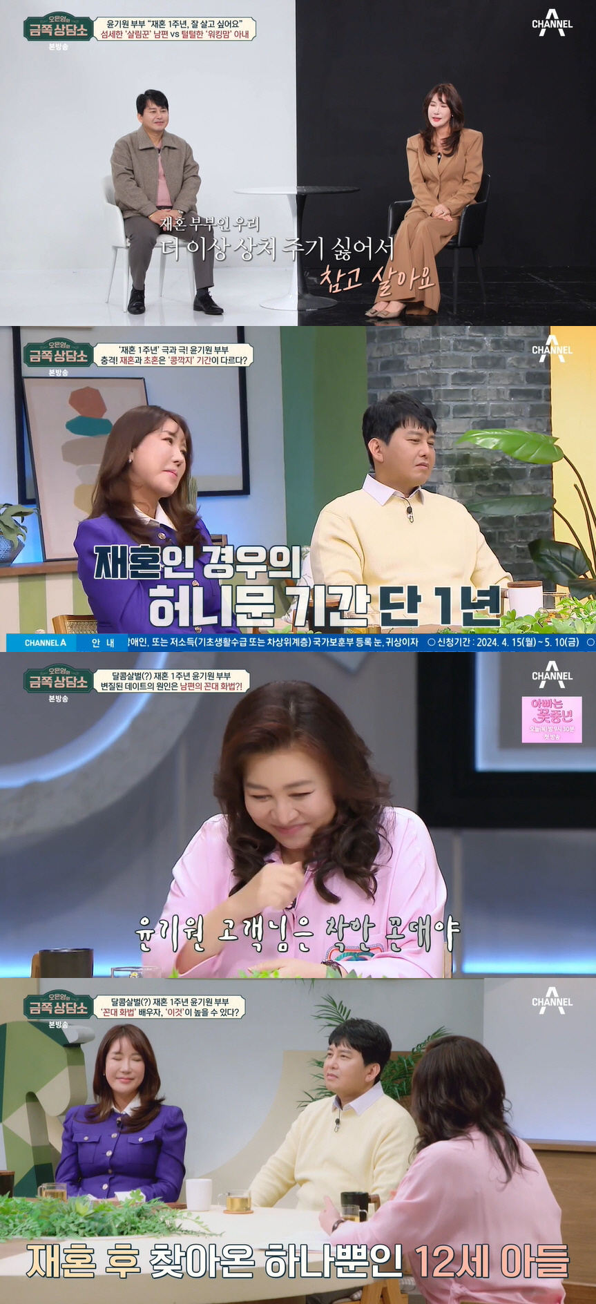 윤기원, 재혼 후 얻은 12세 子에 애틋 "아빠 역할 쉽지는 않아" ('…