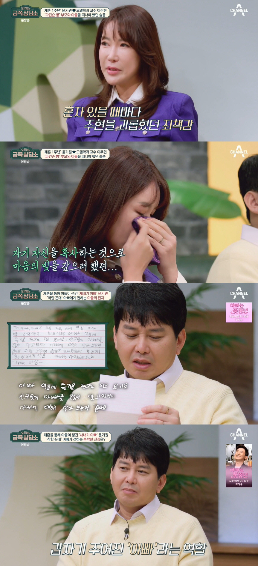 윤기원, 재혼 후 얻은 12세 子에 애틋 "아빠 역할 쉽지는 않아" ('…