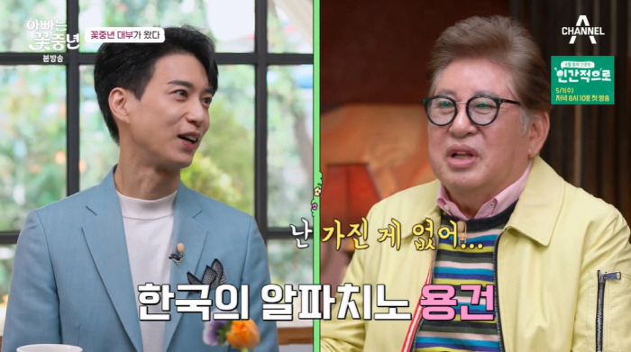 '77세 득남' 김용건 "늦둥이=부의 상징...가진 게 없는데 등 떠밀려…