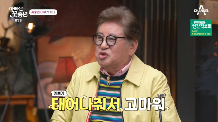 '77세 득남' 김용건 "늦둥이=부의 상징...가진 게 없는데 등 떠밀려…
