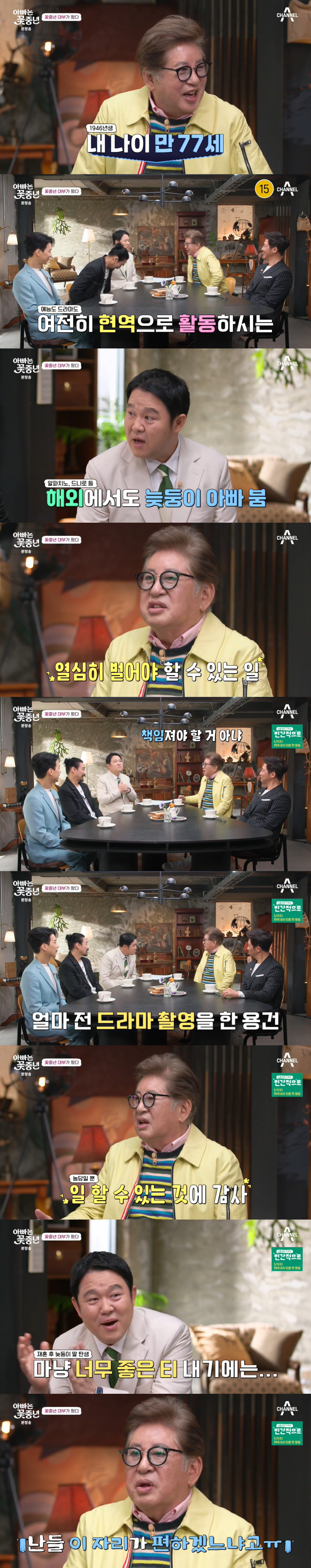 '77세 득남' 김용건 "늦둥이=부의 상징...가진 게 없는데 등 떠밀려…