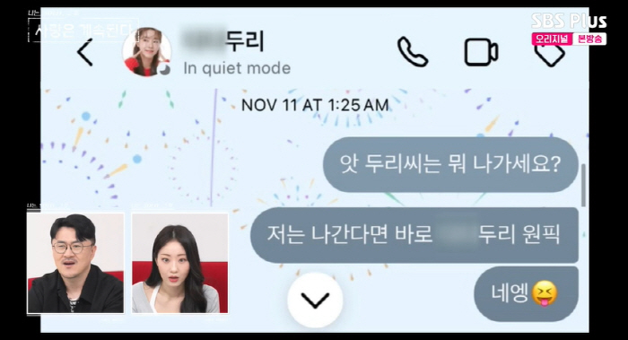 6기 영수, 15기 현숙과 DM으로 '원픽'했는데..."17기 영숙한테 …