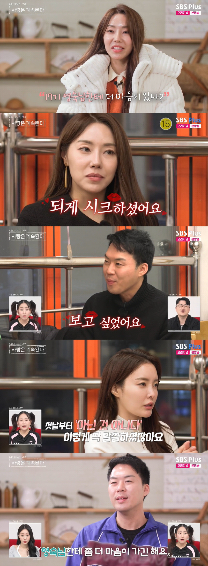 6기 영수, 15기 현숙과 DM으로 '원픽'했는데..."17기 영숙한테 …