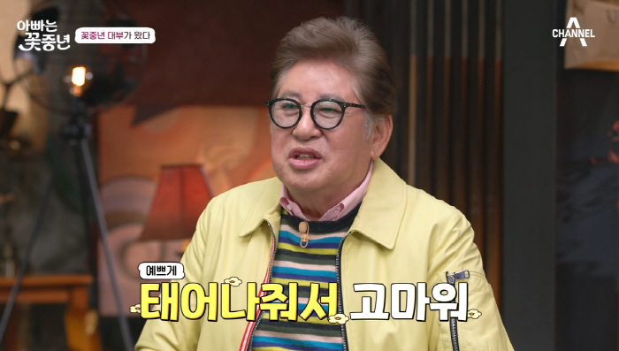 김용건 "77세에 얻은 늦둥이=부의 상징...책임지려면 돈 필요해"('아…