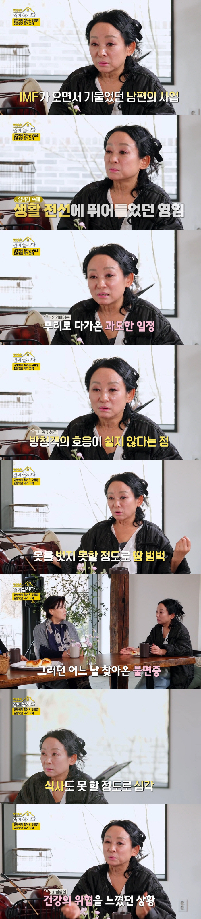 김영임 "우울증에 40kg까지 빠져...갑상선암→자궁적출까지 목숨 건 대…