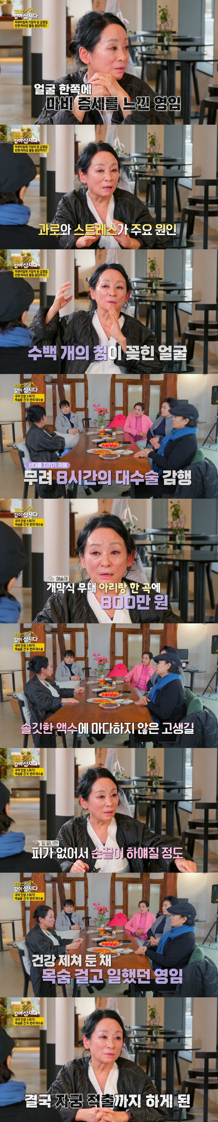 김영임 "우울증에 40kg까지 빠져...갑상선암→자궁적출까지 목숨 건 대…