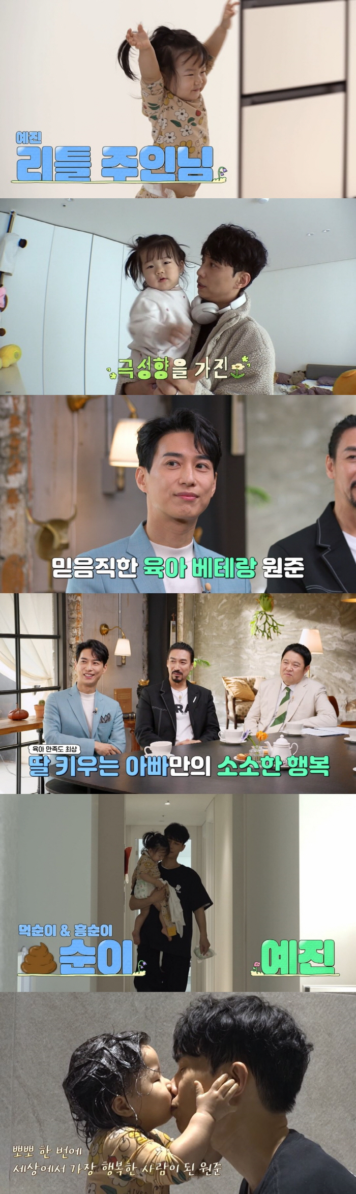 [SC리뷰] 김원준, 육아 만렙 '쉰둥이父' 등극 "육아 내가 맡아..아…