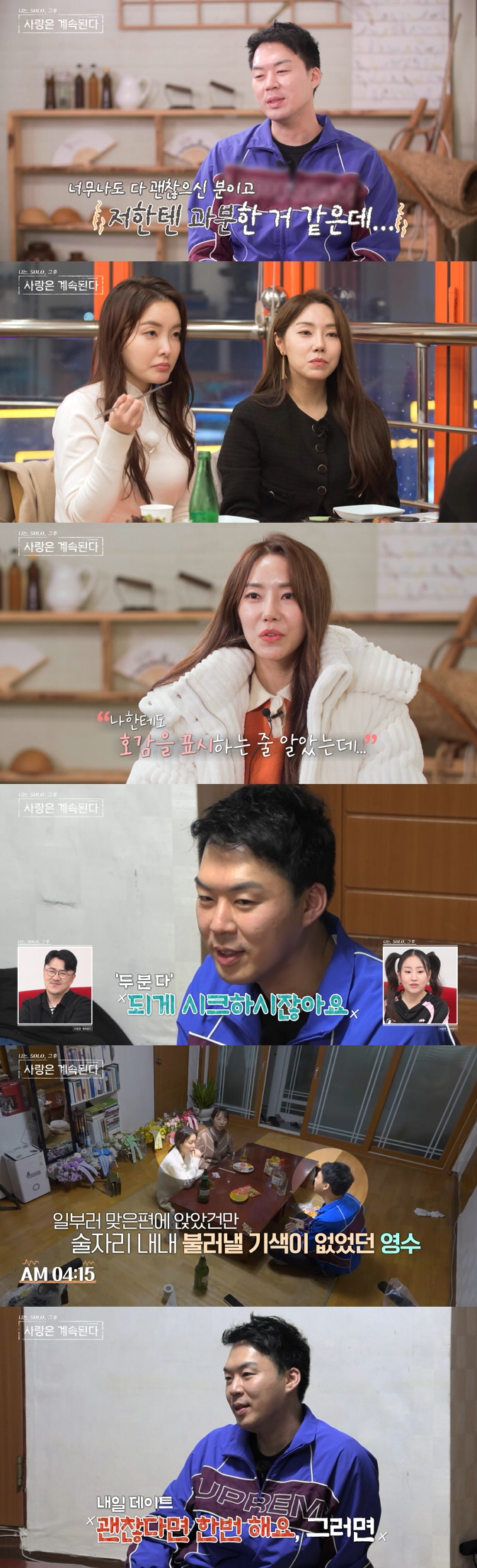 [SC리뷰] 6기 영수, 어장관리 돌입? 15기 현숙 DM 어쩌고 "17…