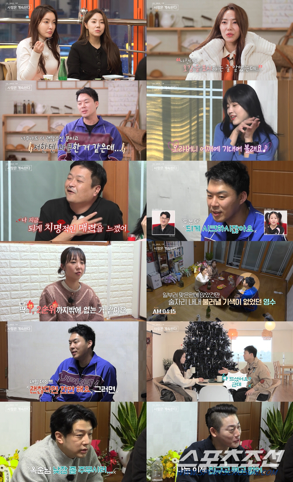 '나솔사계' 6기 영수, '의자왕'의 무한 간보기? 15기 현숙·17기 …