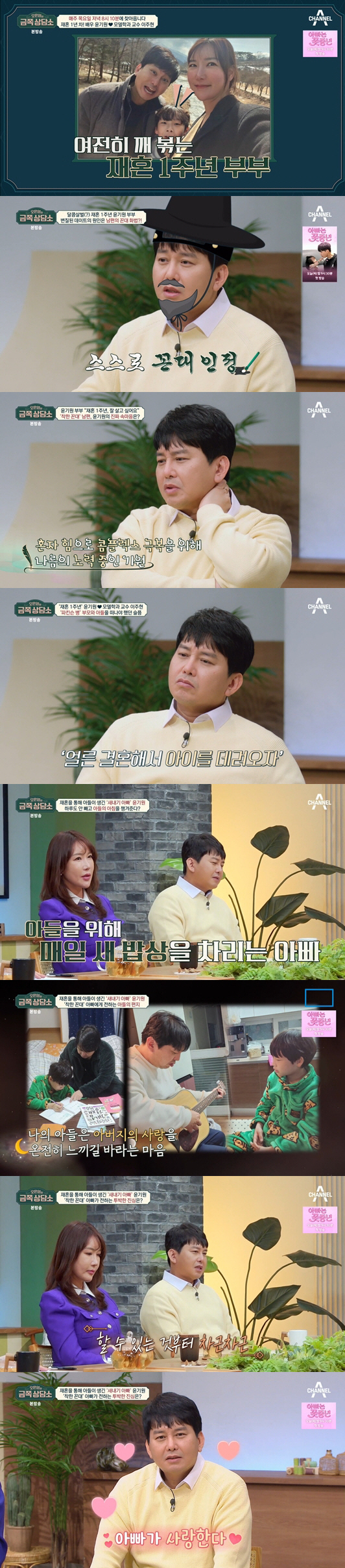 [SC리뷰] 윤기원, 재혼해 얻은 12살子 부성애 "하루도 빠지지 않고 …