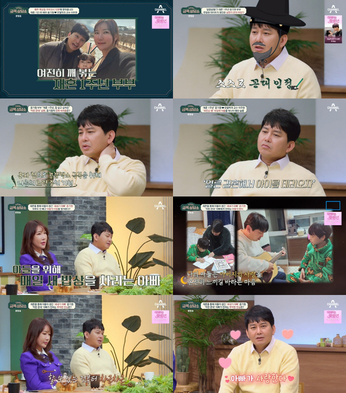 윤기원, '재혼으로 얻은 子'에 매일 아침밥 정성 "아버지 사랑 느끼게 …