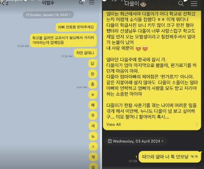 "아빠 전화 좀 받아주세요" 이윤진 딸, 이범수에 '절절한 메시지'…폭로…