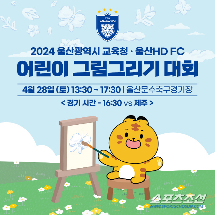 "봄날의 그라운드에서 아이들이 그림을 그리는 풍경" 울산,28일 제주전서…