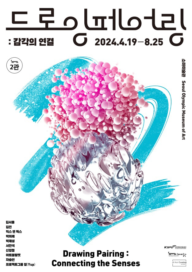 국민체육진흥공단 소마미술관, 개관 20주년 기념 전시회 개최