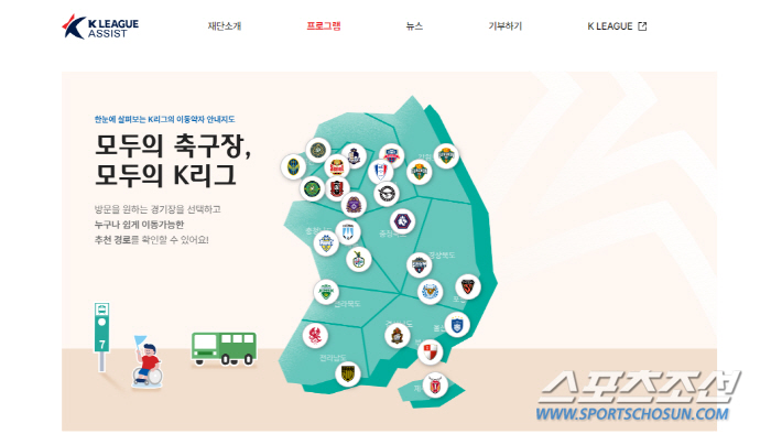 "문턱X장벽 없는 모두의 축구장" K리그 이동약자 안내지도 배포#4월20…