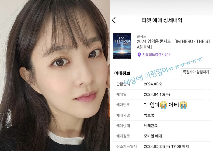 "VIP연석 잡았다" 박보영, 직접 전한 임영웅 '피케팅' 후기[종합]