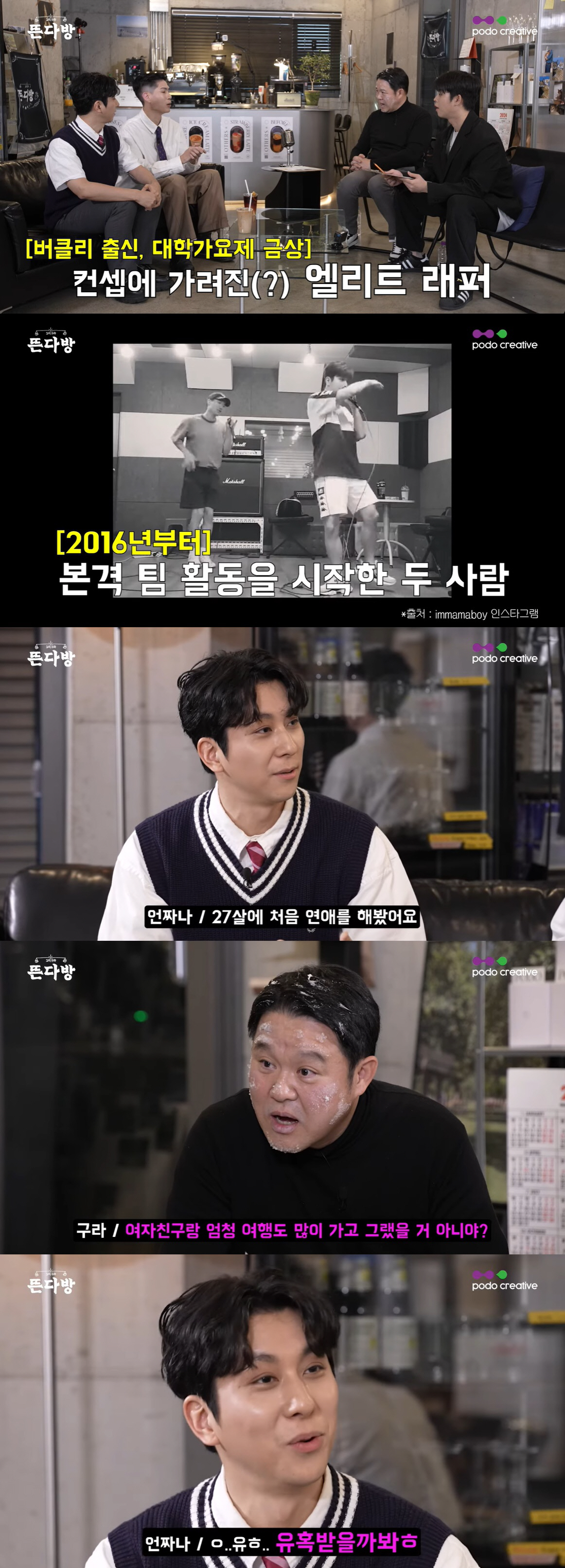 이짜나언짜나 박원찬 "첫 여친과 9년 혼전순결 유지 중, 여행도 간 적도…