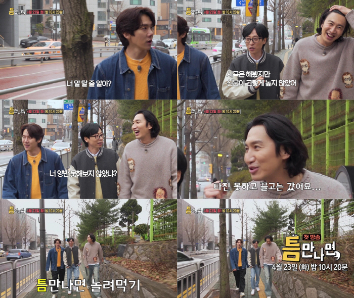 유재석, 이광수 놀려먹기 '일타강사' "사극서 양반 못 해봐"('틈만나면…