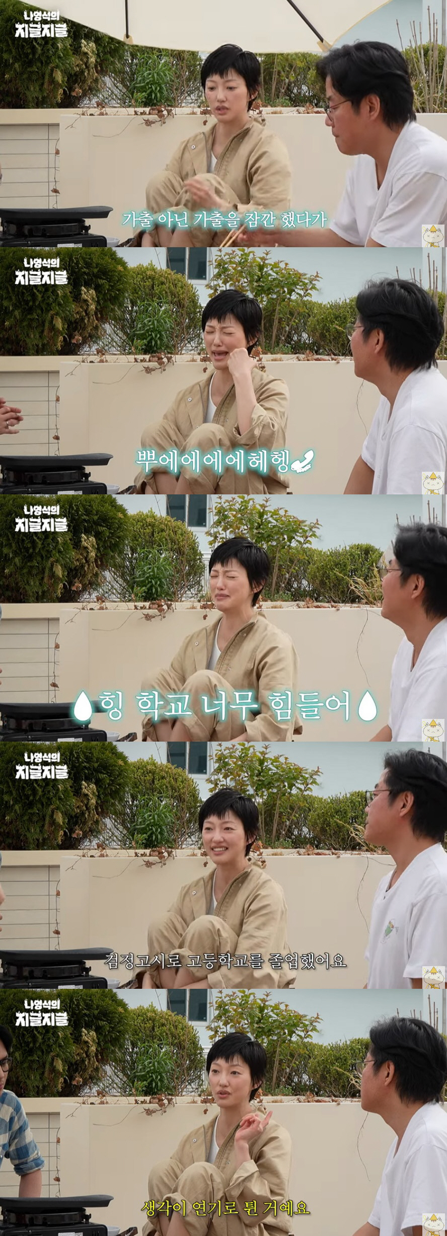 이엘 "학교 생활 힘들어 가출까지, 결국 자퇴…매일 울면서 잤다" ('십…