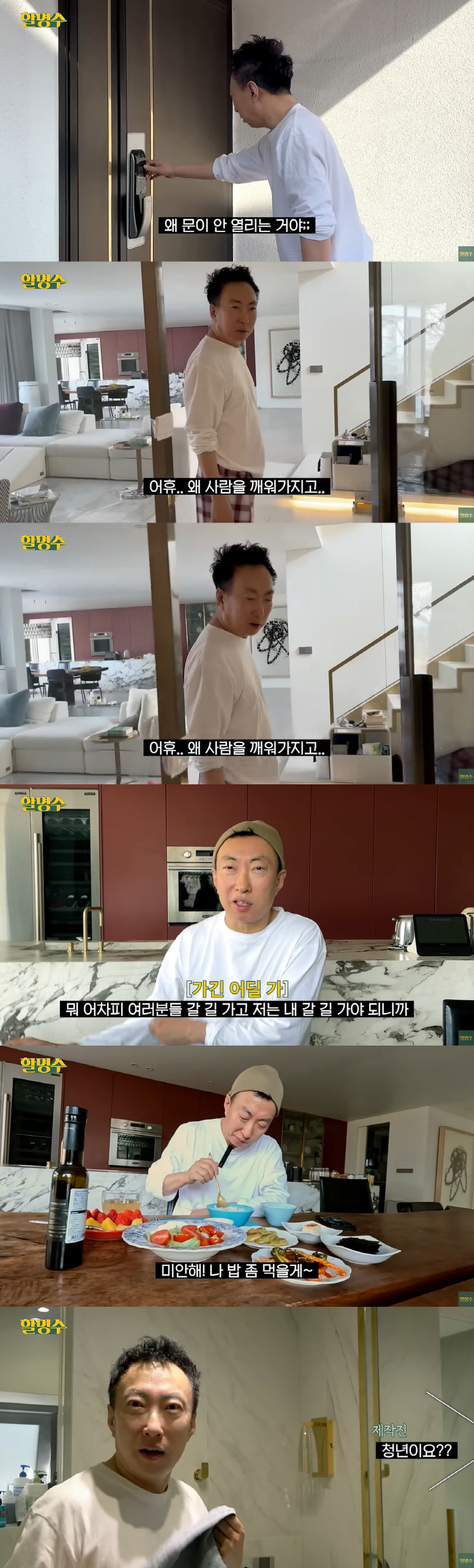 박명수, 대저택 깜짝 공개..안면 인식 도어락 실패에 "얼굴 부어서" (…
