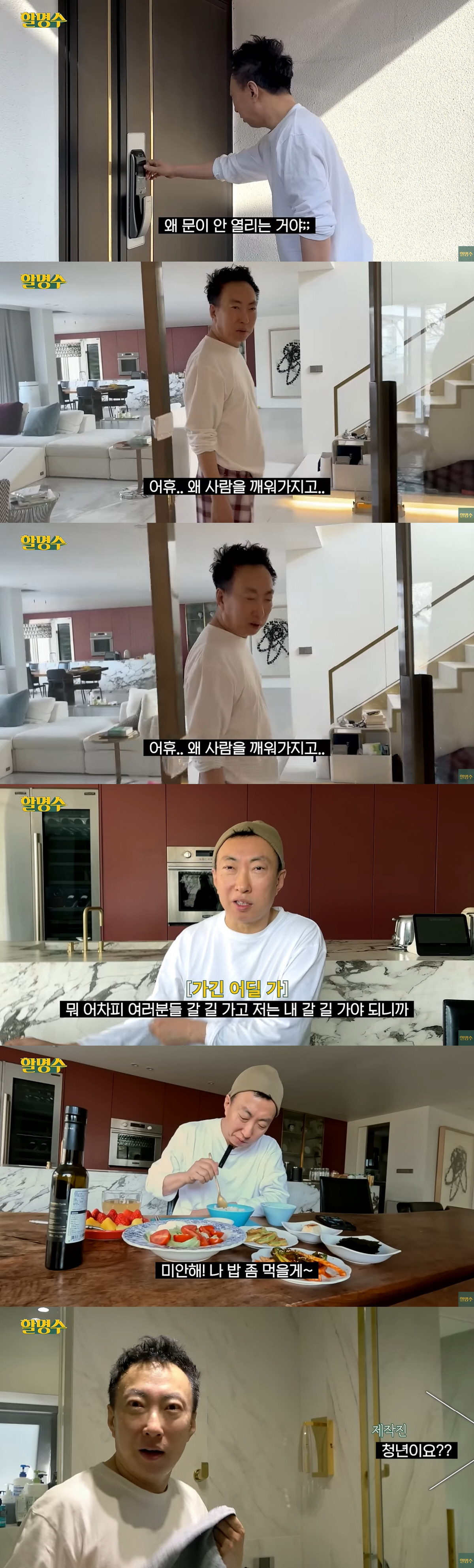 박명수, 대저택 깜짝 공개..안면 인식 도어락 실패에 "얼굴 부어서" (…
