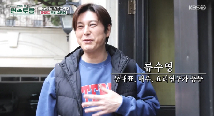 '동대표' 류수영 미담 쏟아지네.."음식 챙겨주고 명절 때마다 선물" (…