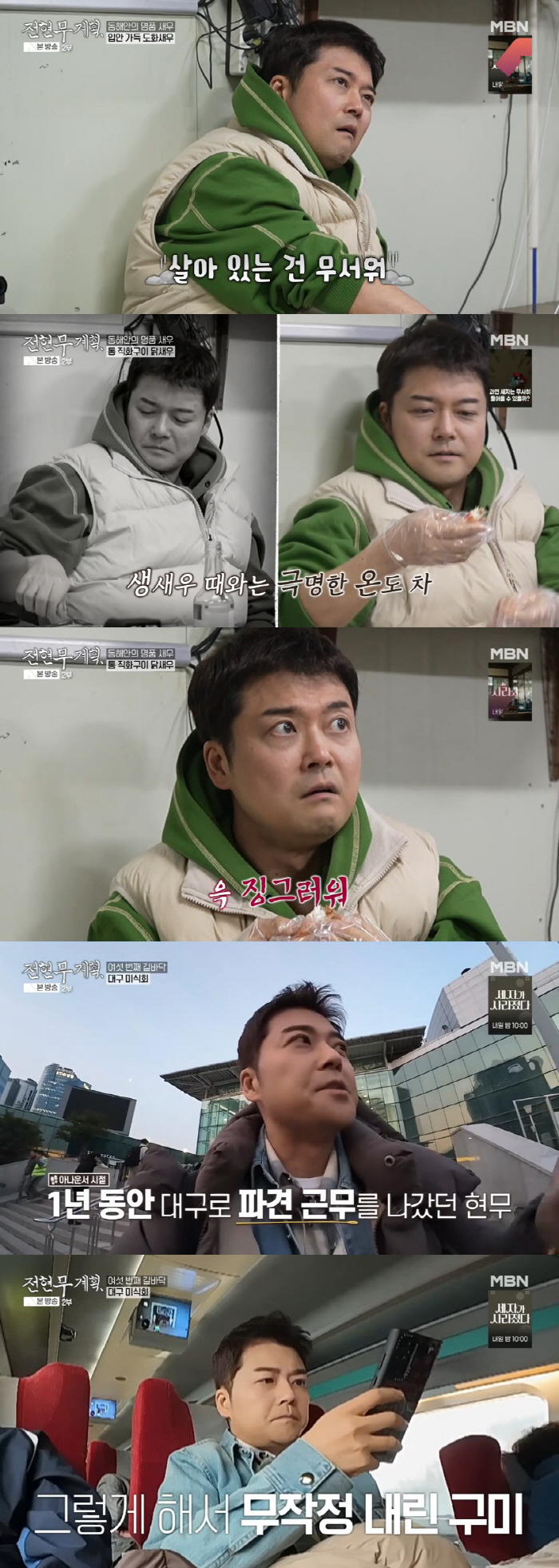 살 쏙 빠진 전현무, 다이어트 잊고 폭풍 먹방…새우 먹다 "징그러워" (…