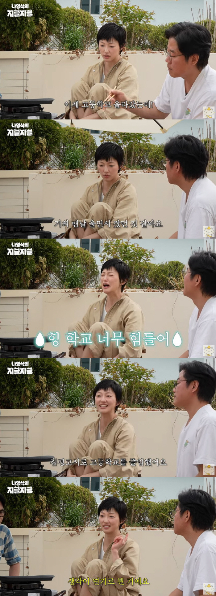 이엘 "고등학교 힘들어 자퇴, 인생 책임지라는 父 말에 연기 시작" ('…