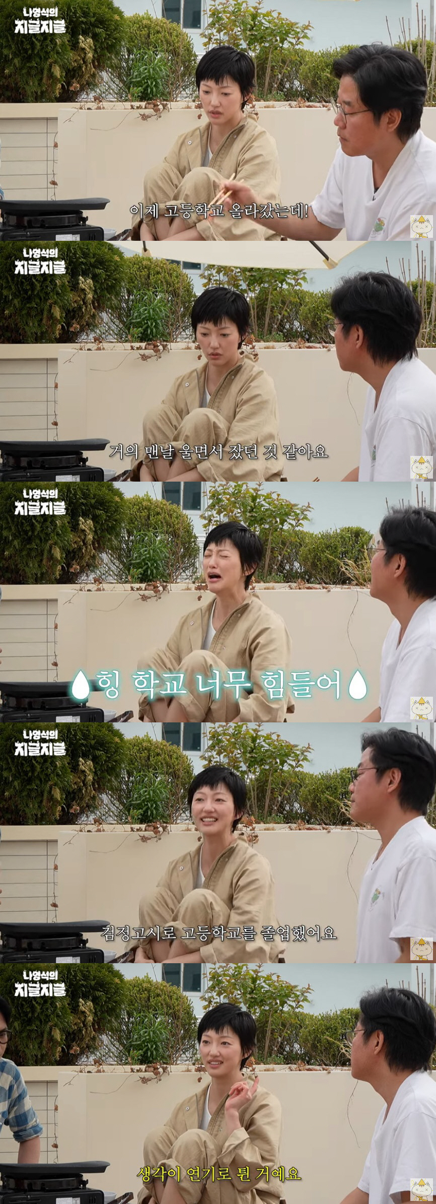 이엘 "고등학교 힘들어 자퇴, 인생 책임지라는 父 말에 연기 시작" ('…