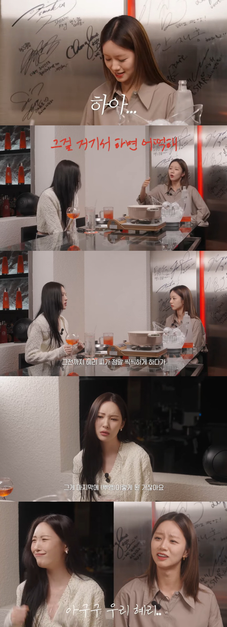 혜리, 건물주 만든 '이이잉 애교' 비하인드 "소속사 대표님한테 혼나"