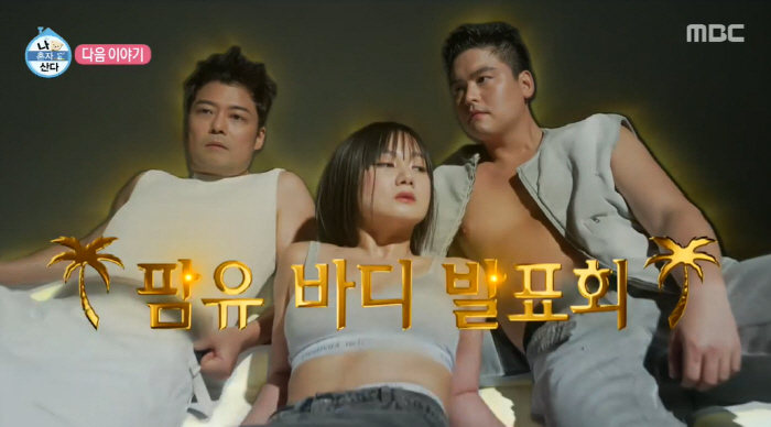 브라톱 입은 늘씬 박나래…팜유즈, 진짜 살 뺐다! 바프 촬영서 당당히 노…