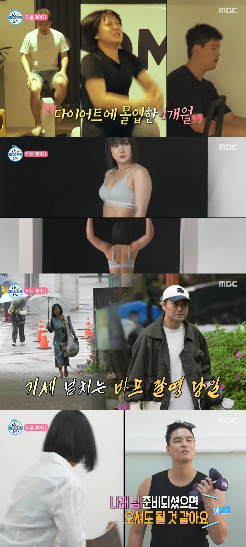 브라톱 입은 늘씬 박나래…팜유즈, 진짜 살 뺐다! 바프 촬영서 당당히 노…