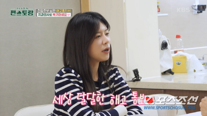 양지은, '치과의사' ♥남편에 '해고 통지서' 내밀어…"당신 꿈 다시 펼…