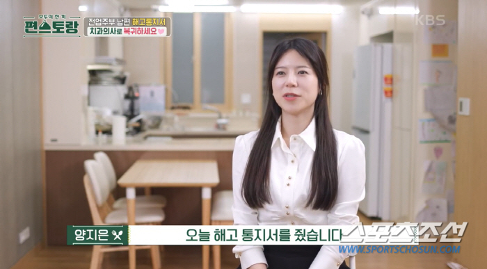 양지은, '치과의사' ♥남편에 '해고 통지서' 내밀어…"당신 꿈 다시 펼…