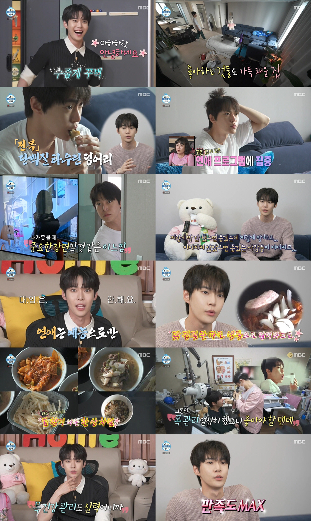 [SC리뷰]NCT 도영, '연프' 과몰입하면서도…굳건한 '아이돌 자아'(…