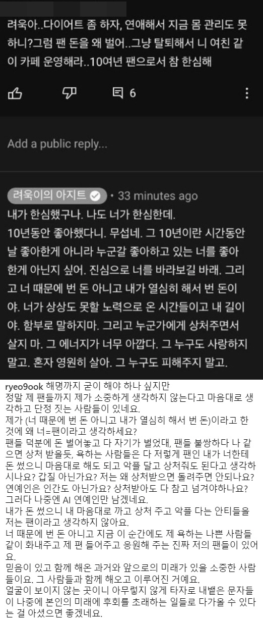 '조언' 가장한 악플, '팬심' 가면 쓴 범죄..아이돌도 사람입니다[SC…