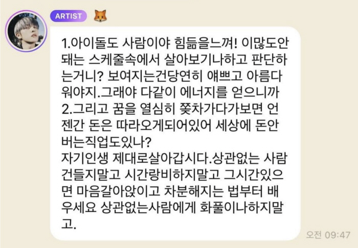 '조언' 가장한 악플, '팬심' 가면 쓴 범죄..아이돌도 사람입니다[SC…