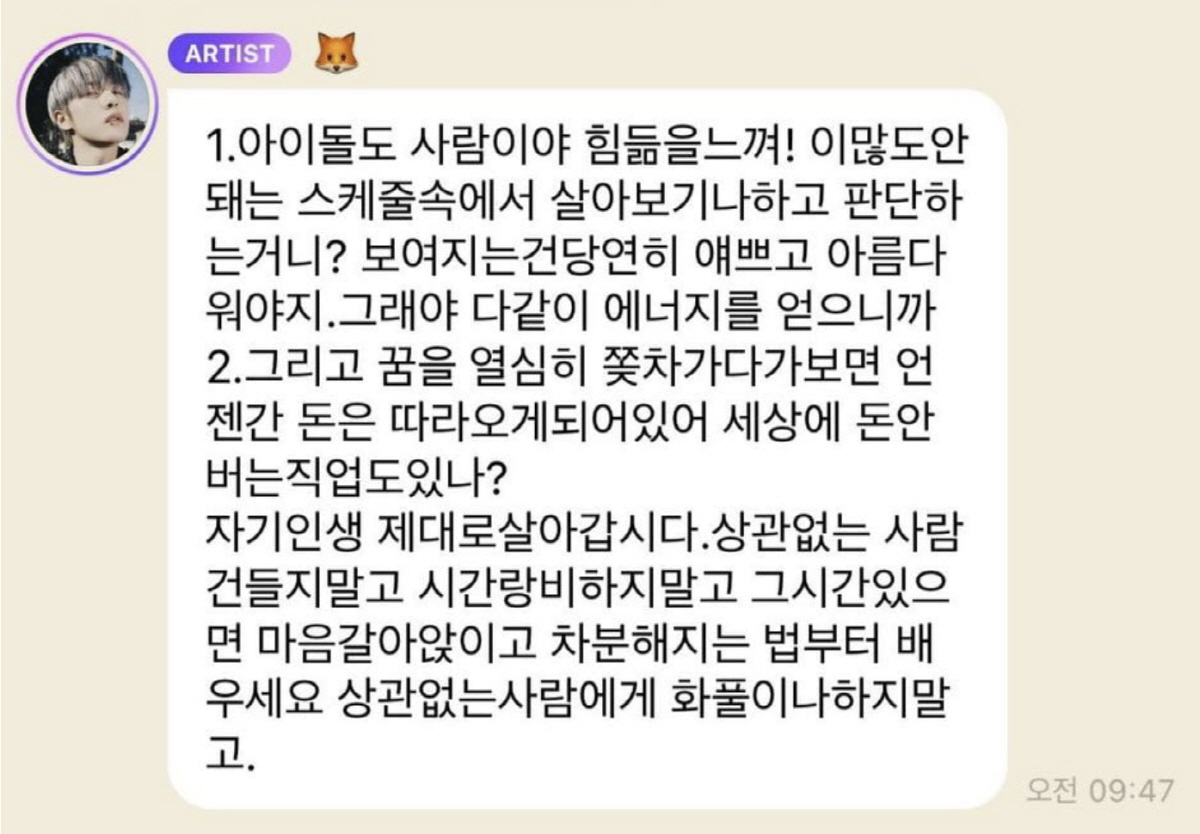 '조언' 가장한 악플, '팬심' 가면 쓴 범죄..아이돌도 사람입니다[SC…