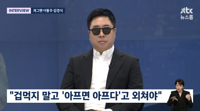 김경식 "내가 천사? 부담...이동우, 내 안의 장애로부터 살려준 장본인…