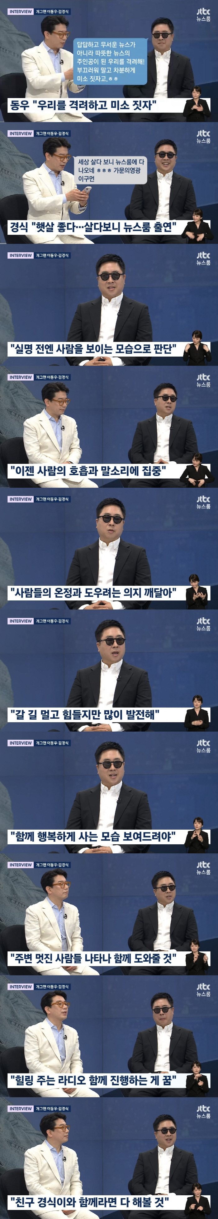 김경식 "내가 천사? 부담...이동우, 내 안의 장애로부터 살려준 장본인…