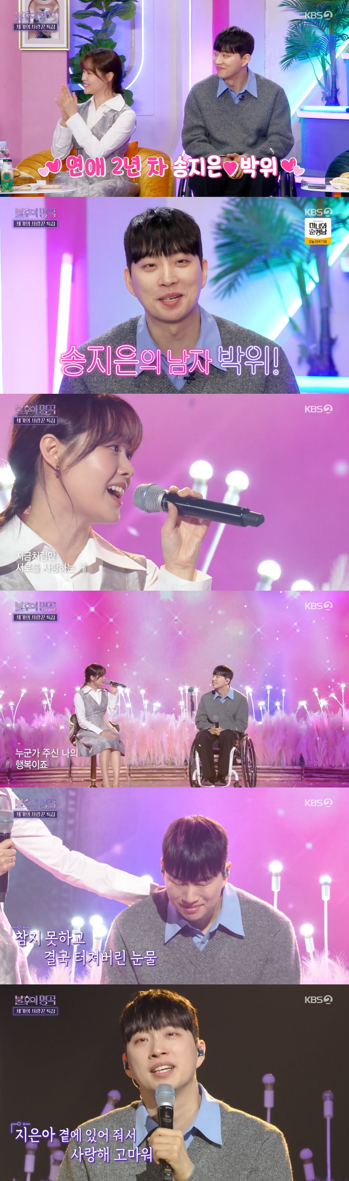 박위, ♥송지은과 '불후' 무대 후 눈물 이유 "사랑의 소중함 절실히 느…