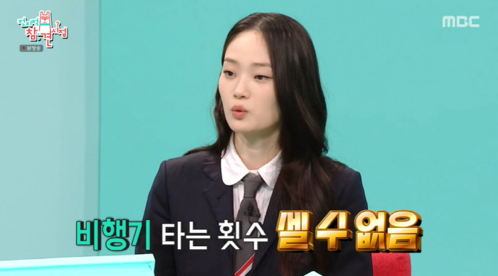 '전참시' 신현지 "비행기 타는 횟수 셀 수 없어...100만 마일리지 …