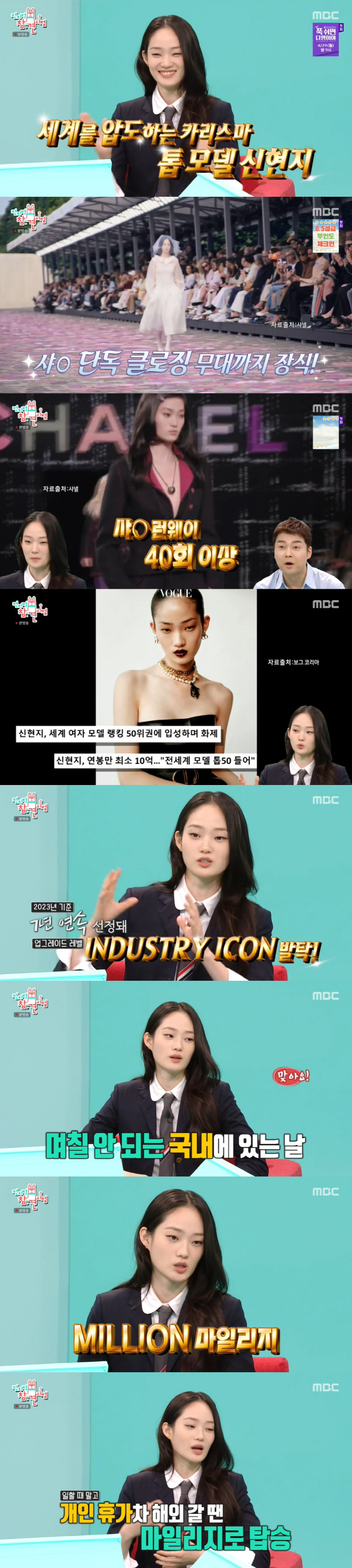 '전참시' 신현지 "비행기 타는 횟수 셀 수 없어...100만 마일리지 …