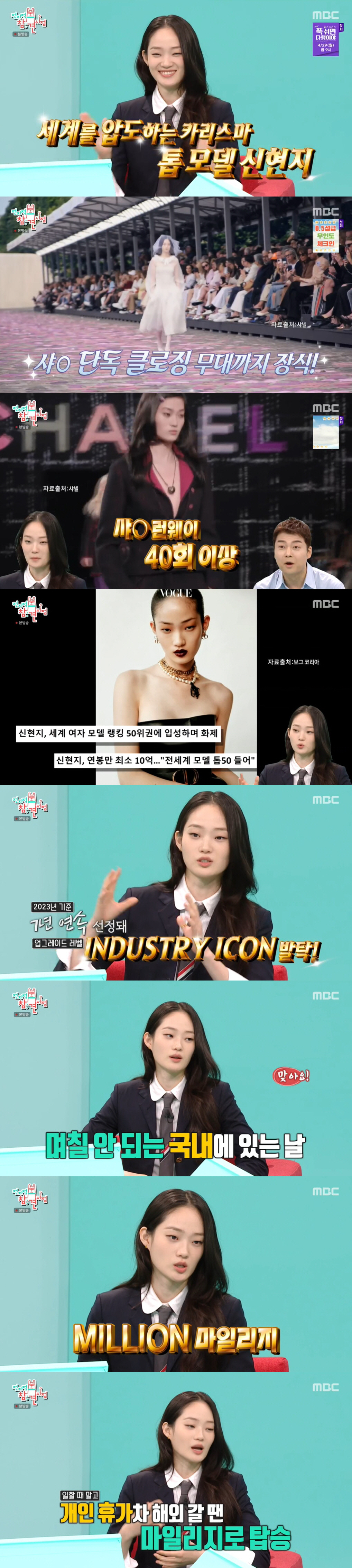 '전참시' 신현지 "비행기 타는 횟수 셀 수 없어...100만 마일리지 …