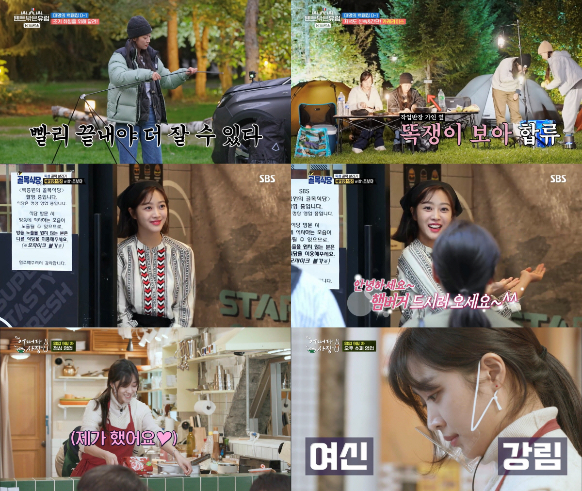 [SC줌人] 수억 출연료 포기 '의리'→러블리 '힐링'..조보아, 더 빛…