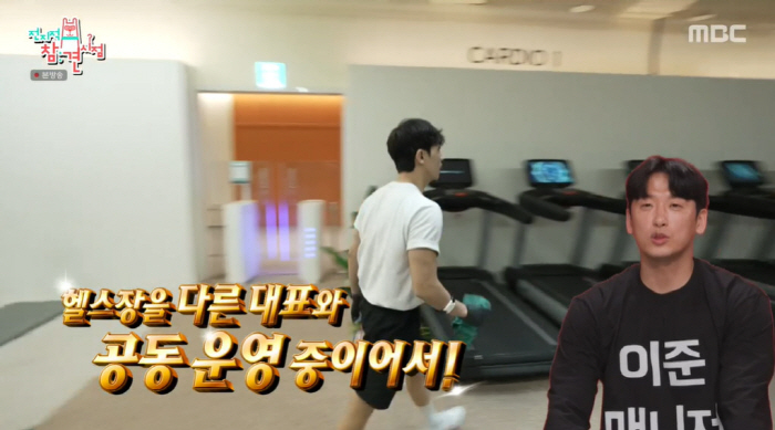 '전참시' 이준, 공동 대표로 헬스장 운영 중 "청소도 직접...시급도 …
